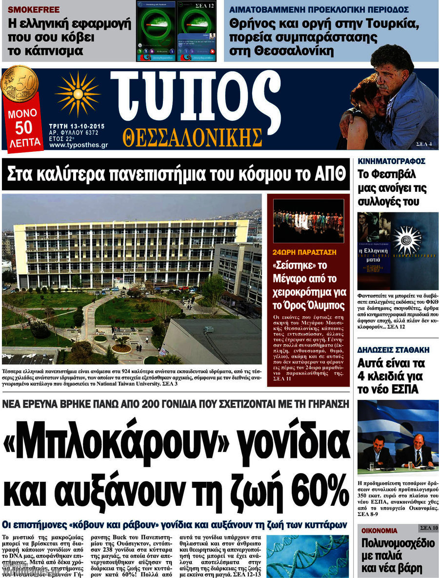 Τύπος Θεσσαλονίκης