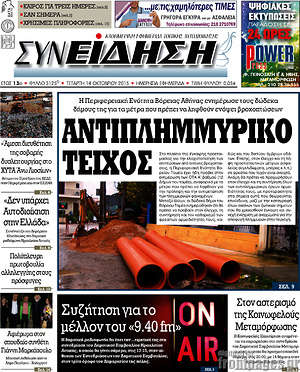 Πρωτοσέλιδο Συνείδηση