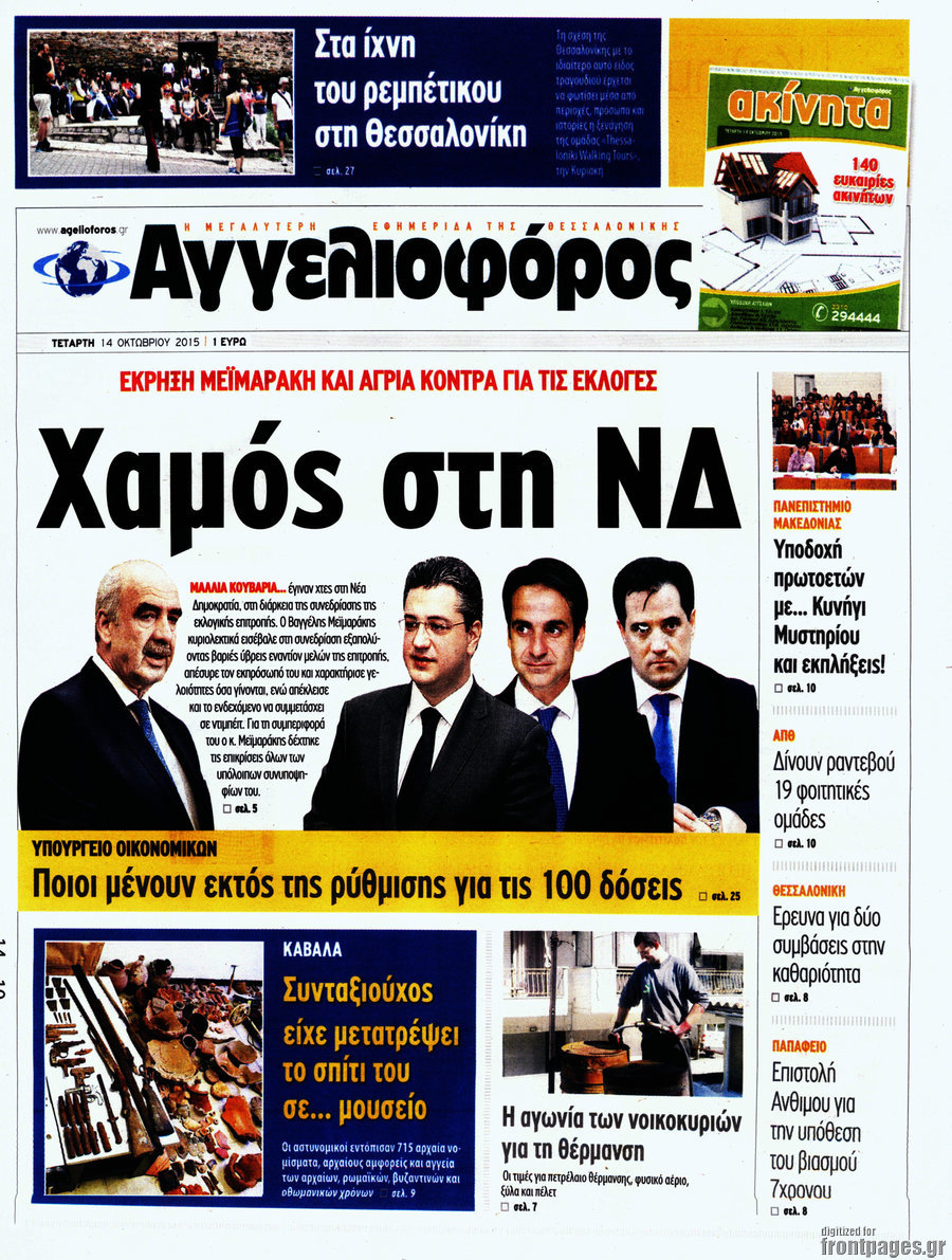 Αγγελιοφόρος