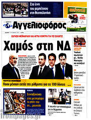 /Αγγελιοφόρος