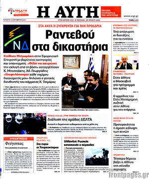 Αυγή: Ραντεβού στα δικαστήρια