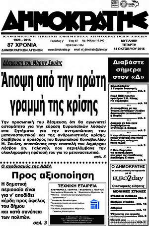 Πρωτοσέλιδο Δημοκράτης