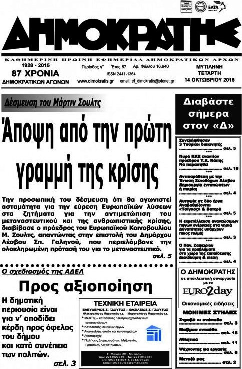 Δημοκράτης