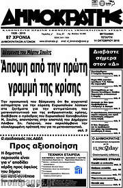 /Δημοκράτης