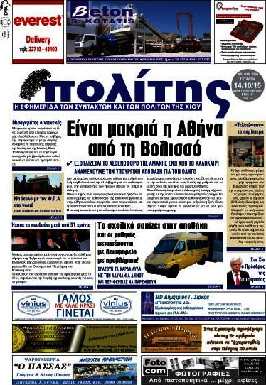 Ο Πολίτης