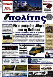 /Ο Πολίτης