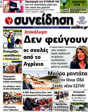 /Συνείδηση
