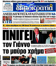 /Δημοκρατία