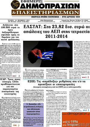 Πρωτοσέλιδο Εφημερίς Δημοπρασιών