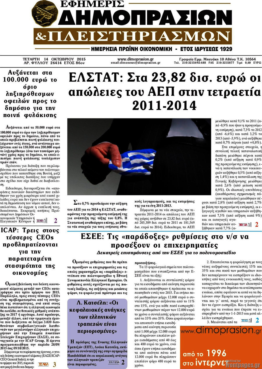 Εφημερίς Δημοπρασιών