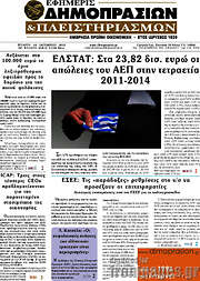 /Εφημερίς Δημοπρασιών