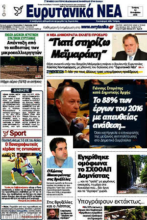 Πρωτοσέλιδο Ευρυτανικά Νέα
