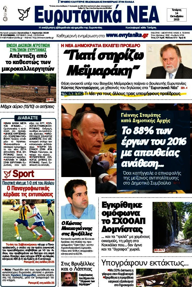 Ευρυτανικά Νέα
