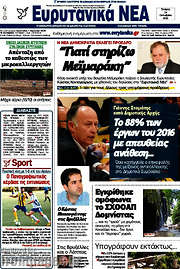 /Ευρυτανικά Νέα