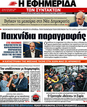 Η εφημερίδα των συντακτών: Παιχνίδια παραγραφής
