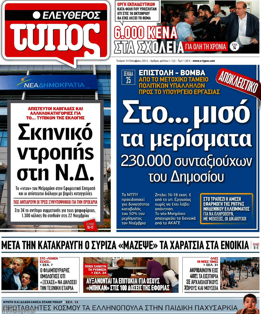 Ελεύθερος Τύπος