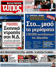 /Ελεύθερος Τύπος