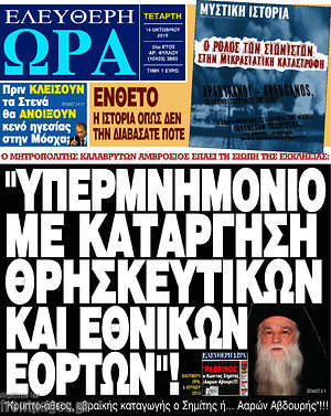 Πρωτοσέλιδο εφημερίδας Ελεύθερη ώρα - protoselida