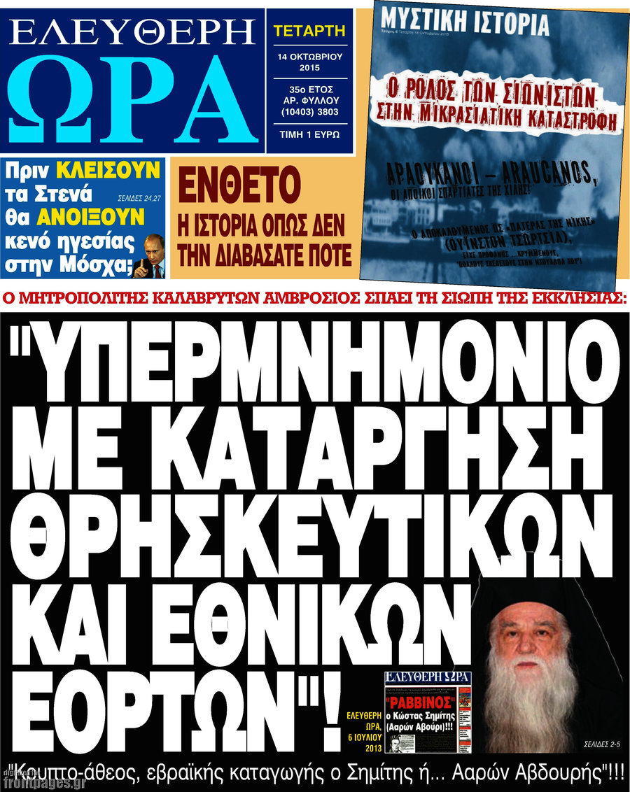 Ελεύθερη ώρα