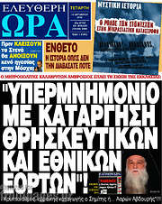 /Ελεύθερη ώρα