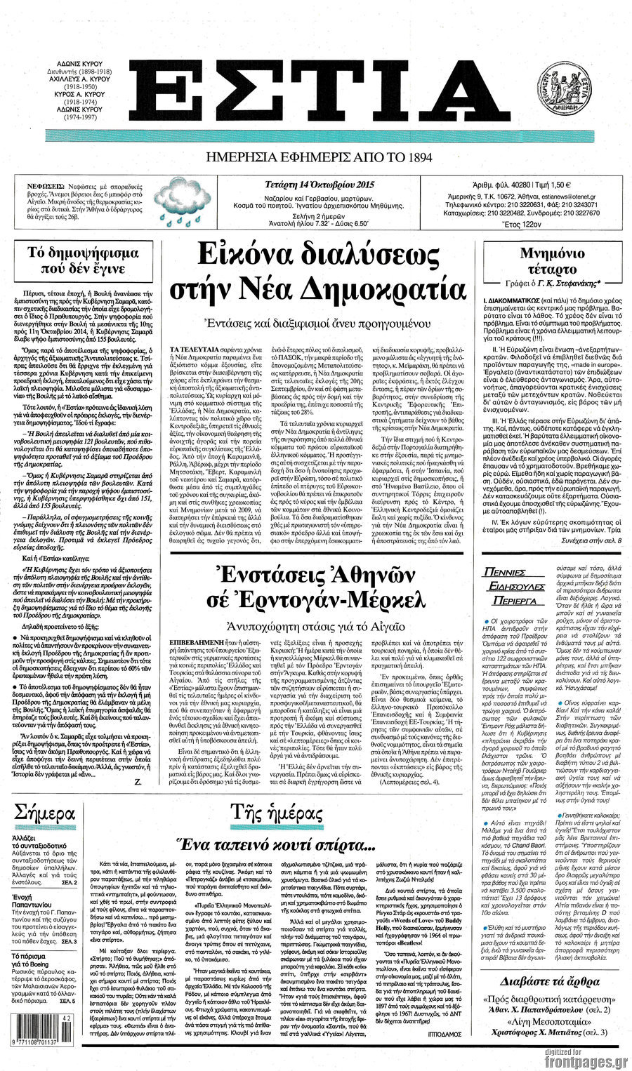 Εστία