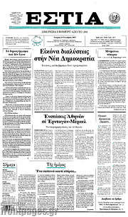 /Εστία