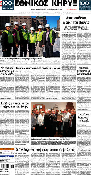 Πρωτοσέλιδο Εθνικός Κήρυξ
