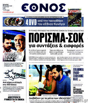 Έθνος: Πόρισμα-σοκ για συντάξεις & εισφορές