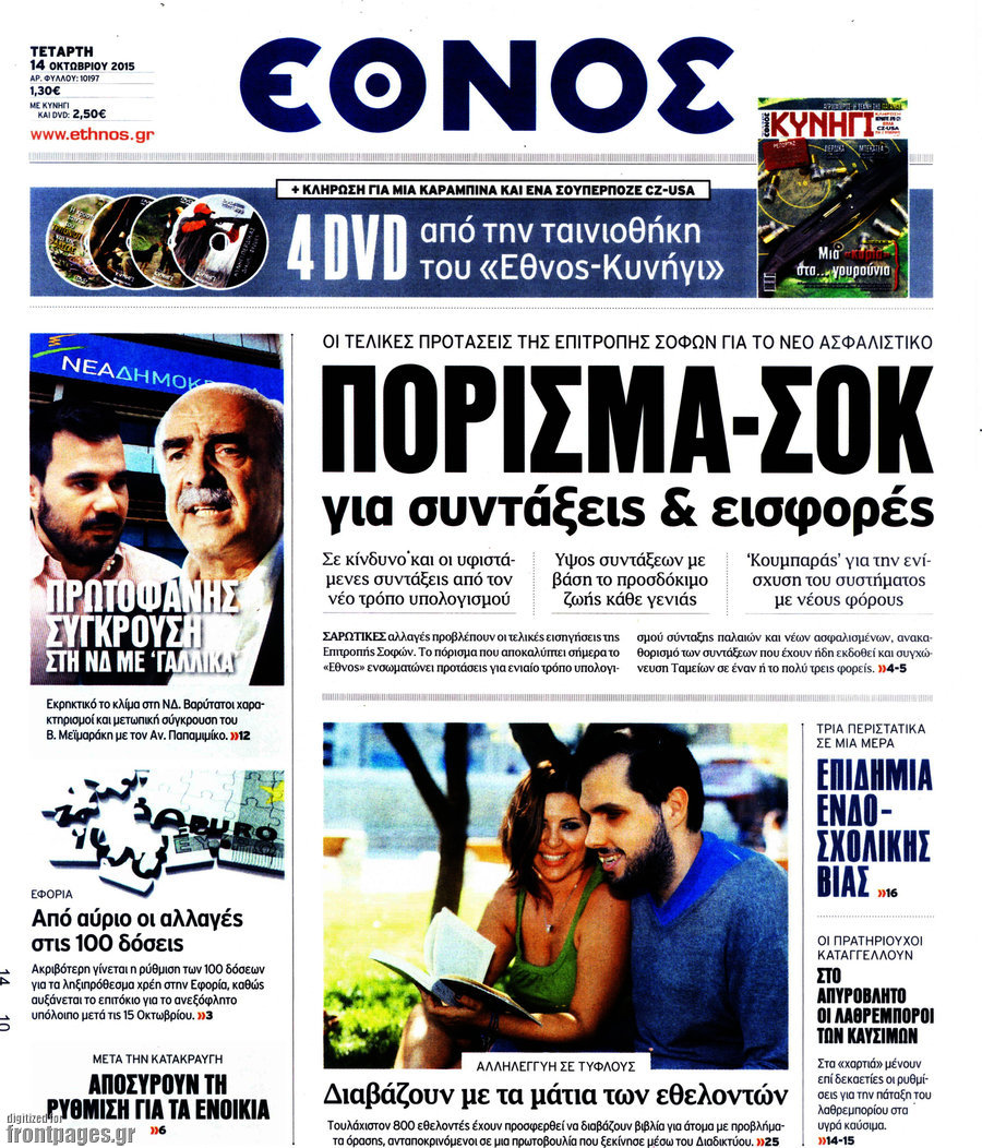 Έθνος
