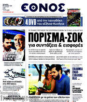 /Έθνος