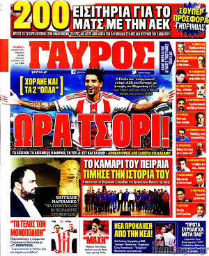 Πρωτοσέλιδο εφημερίδας Γαύρος - protoselida