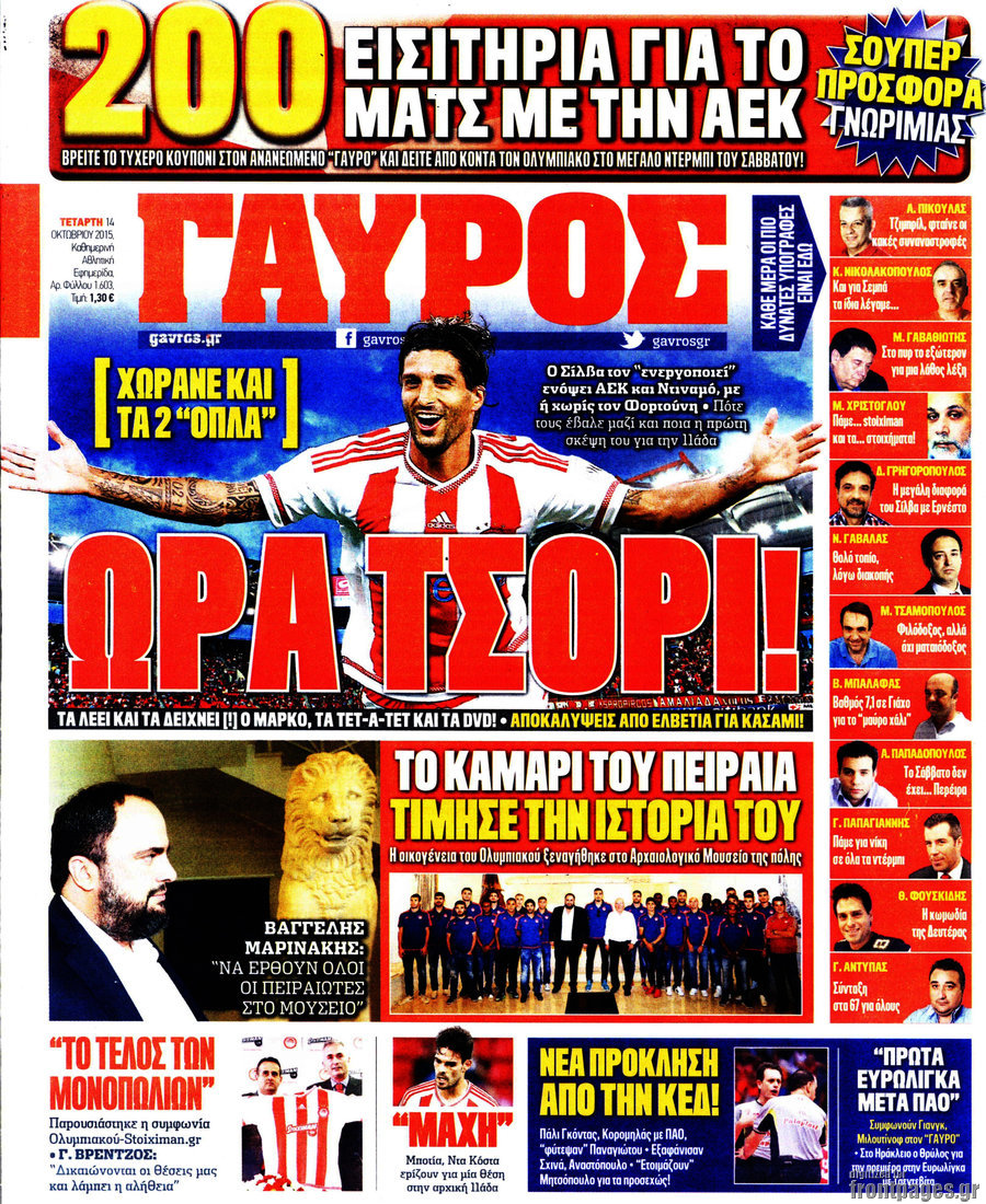 Γαύρος