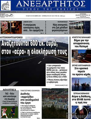 Πρωτοσέλιδο Ανεξάρτητος