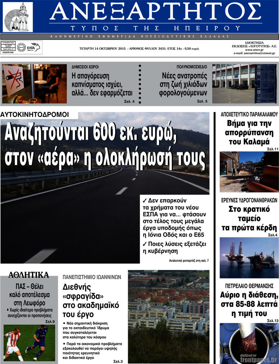 Ανεξάρτητος