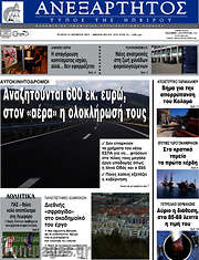 /Ανεξάρτητος