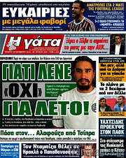 /Η Γάτα