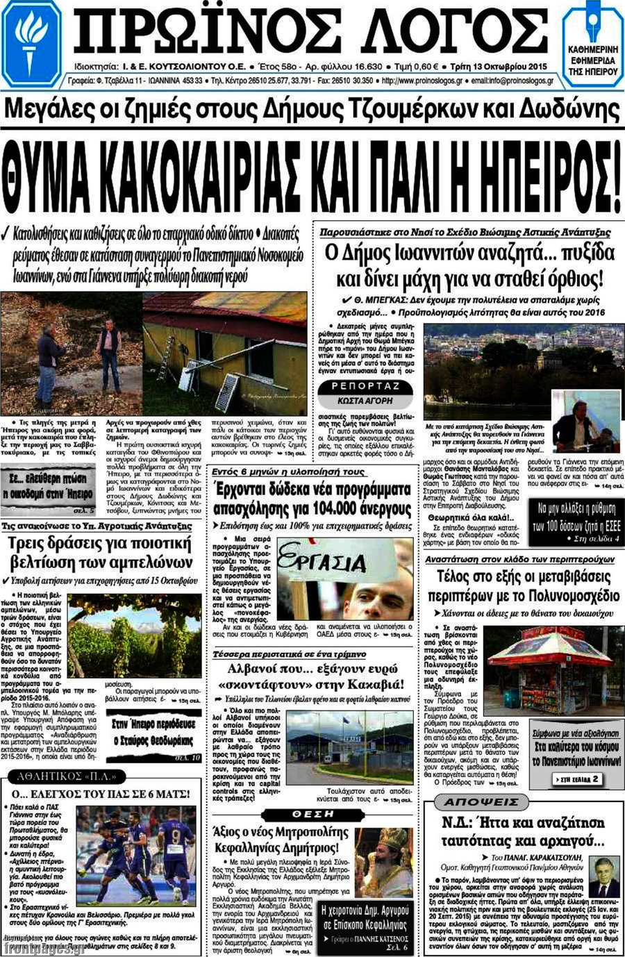 Πρωινός Λόγος