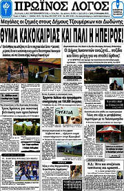 /Πρωινός Λόγος