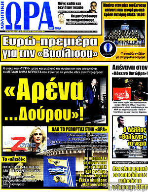 Πρωτοσέλιδο εφημερίδας Η Ώρα των Σπορ - protoselida