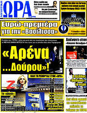 /Η Ώρα των Σπορ