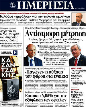 Ημερησία: Αντίστροφη μέτρηση