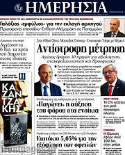 /Ημερησία