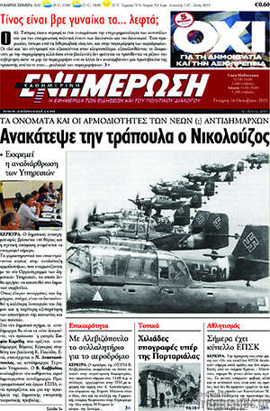 Πρωτοσέλιδο Ενημέρωση