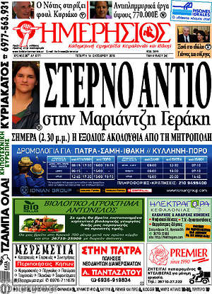 Πρωτοσέλιδο Ημερήσιος