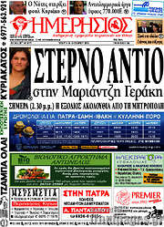 /Ημερήσιος