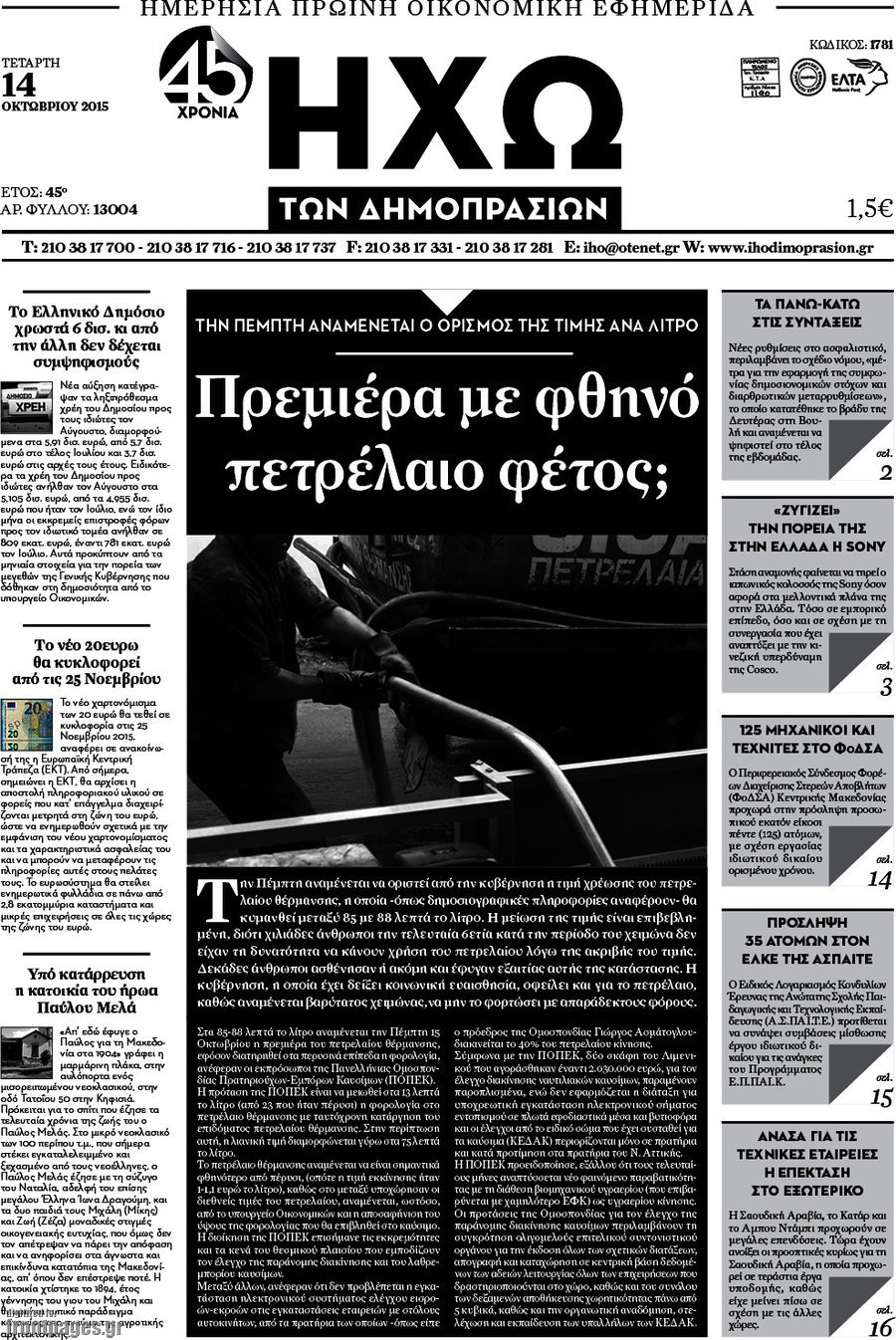 Ηχώ των Δημοπρασιών