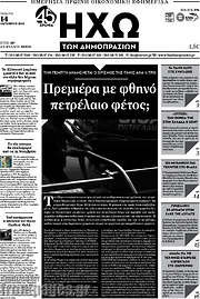 /Ηχώ των Δημοπρασιών