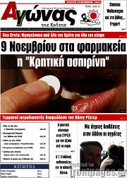 /Αγώνας της Κρήτης