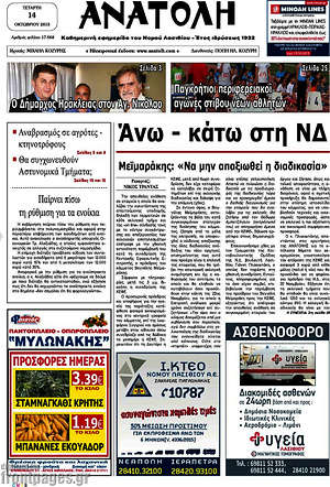 Πρωτοσέλιδο Ανατολή