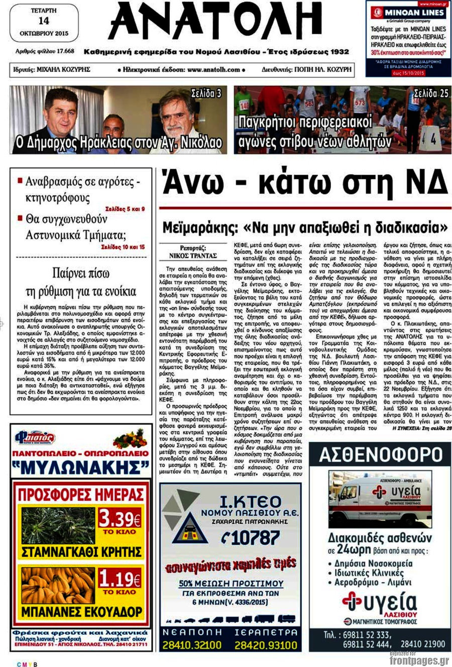Ανατολή